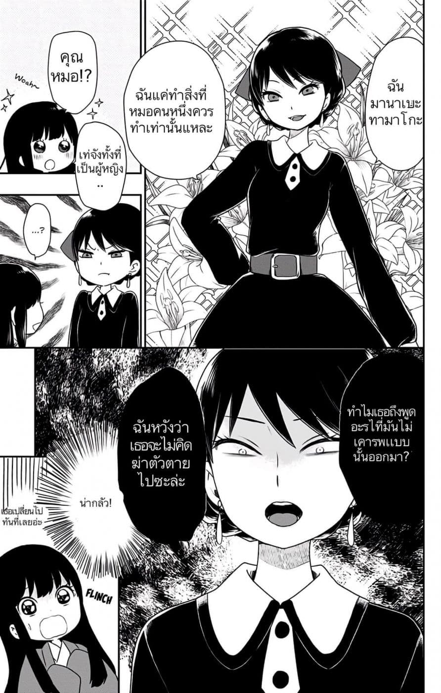 Shouwa Otome Otogibanashi เรื่องเล่าของสาวน้อย ยุคโชวะ page 5