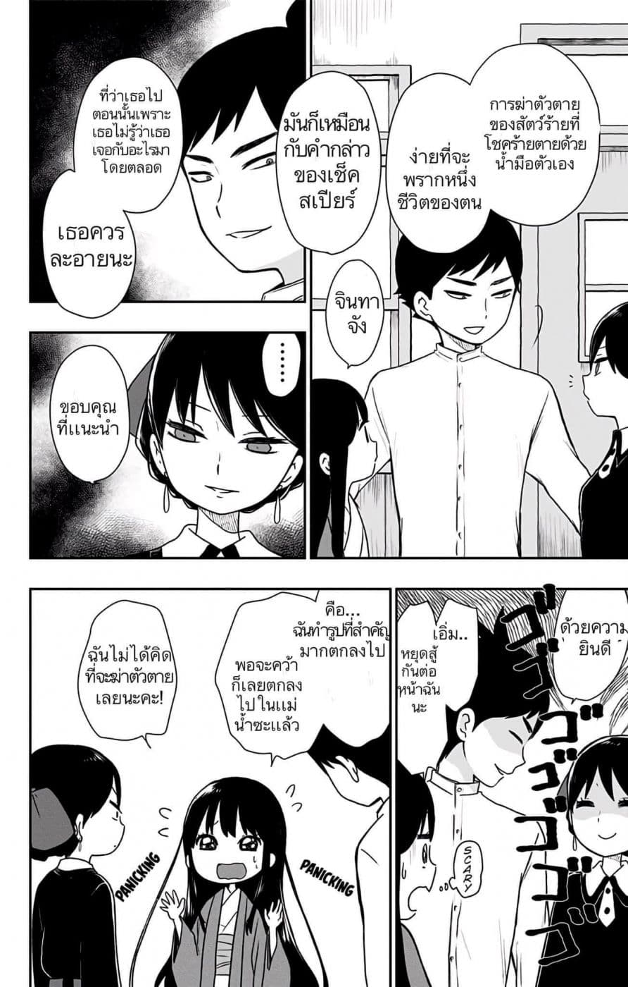 Shouwa Otome Otogibanashi เรื่องเล่าของสาวน้อย ยุคโชวะ page 6