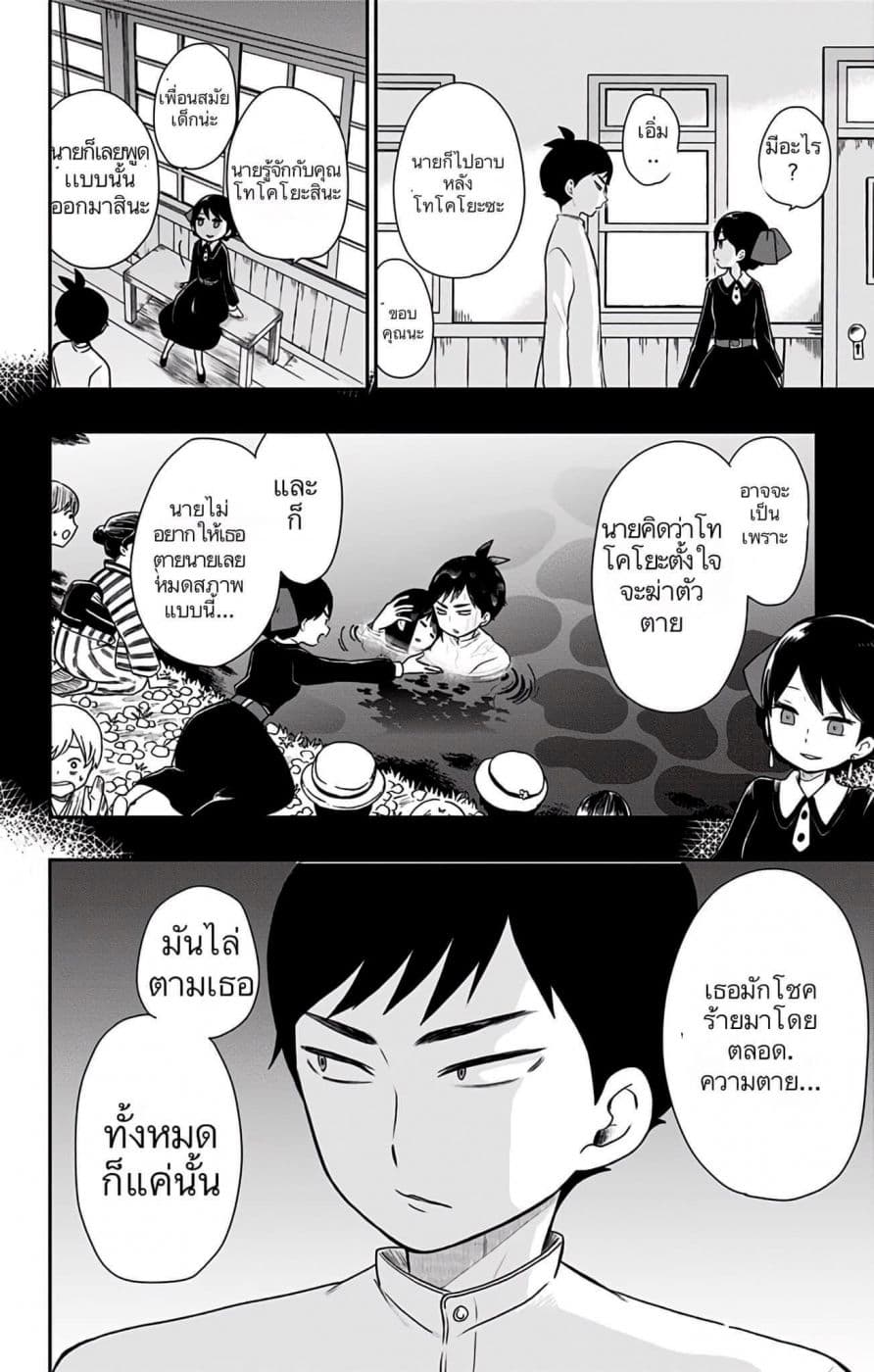 Shouwa Otome Otogibanashi เรื่องเล่าของสาวน้อย ยุคโชวะ page 8