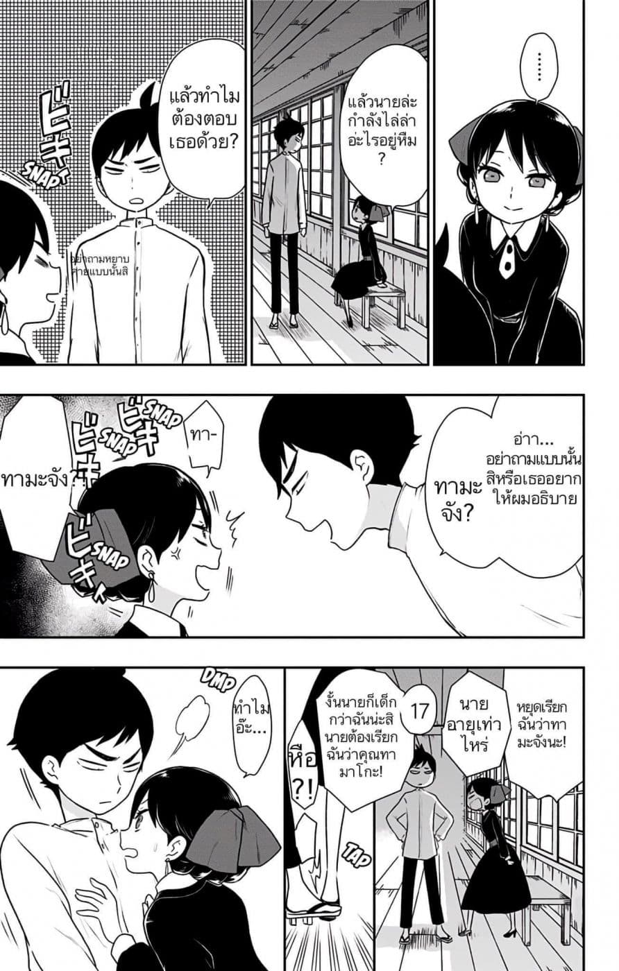 Shouwa Otome Otogibanashi เรื่องเล่าของสาวน้อย ยุคโชวะ page 9