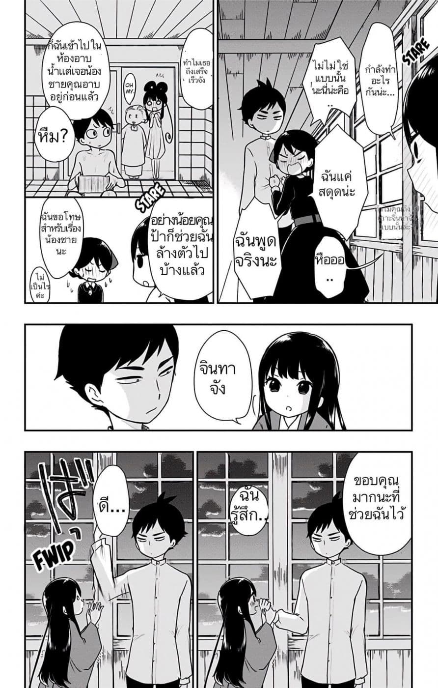 Shouwa Otome Otogibanashi เรื่องเล่าของสาวน้อย ยุคโชวะ page 10