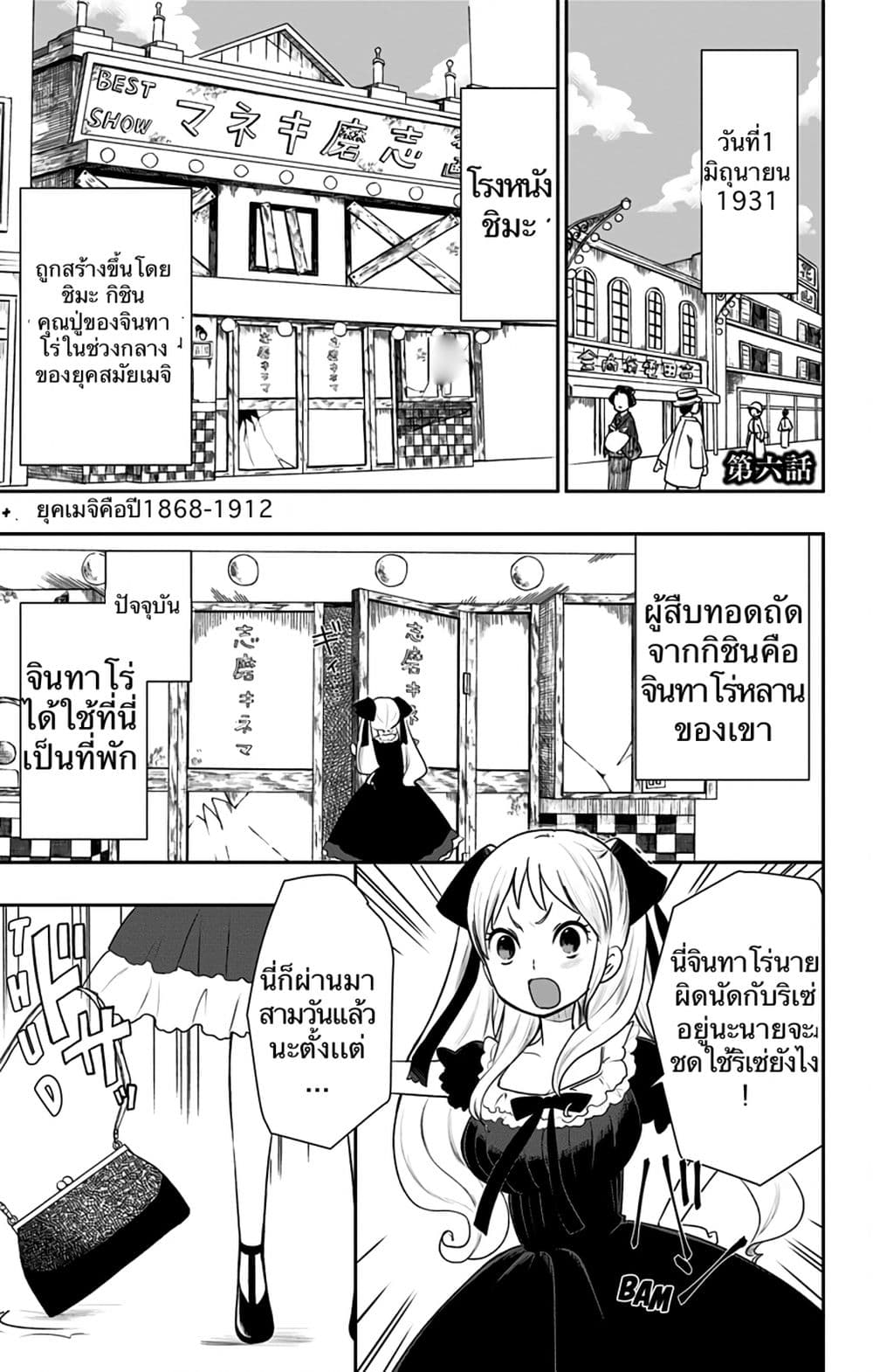 Shouwa Otome Otogibanashi เรื่องเล่าของสาวน้อย ยุคโชวะ page 1