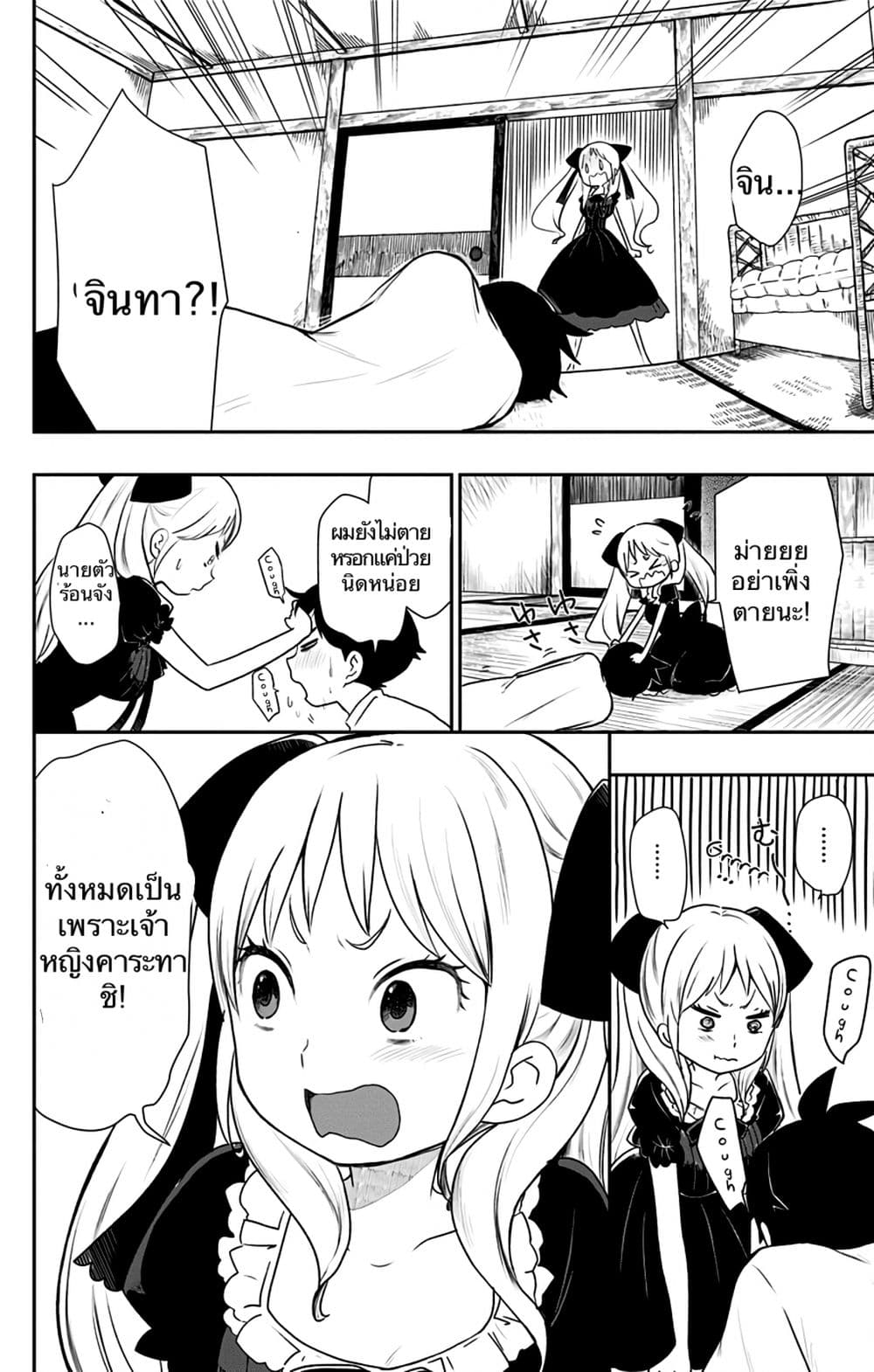 Shouwa Otome Otogibanashi เรื่องเล่าของสาวน้อย ยุคโชวะ page 2