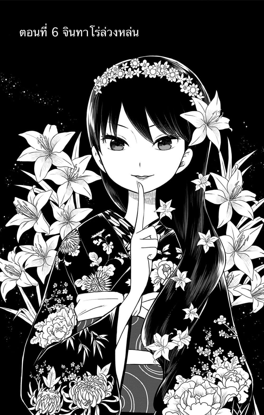 Shouwa Otome Otogibanashi เรื่องเล่าของสาวน้อย ยุคโชวะ page 3
