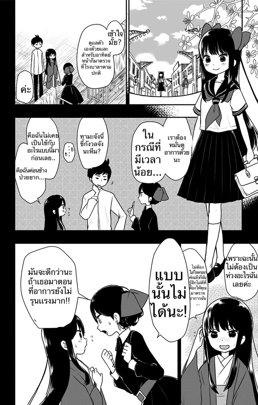 Shouwa Otome Otogibanashi เรื่องเล่าของสาวน้อย ยุคโชวะ page 4