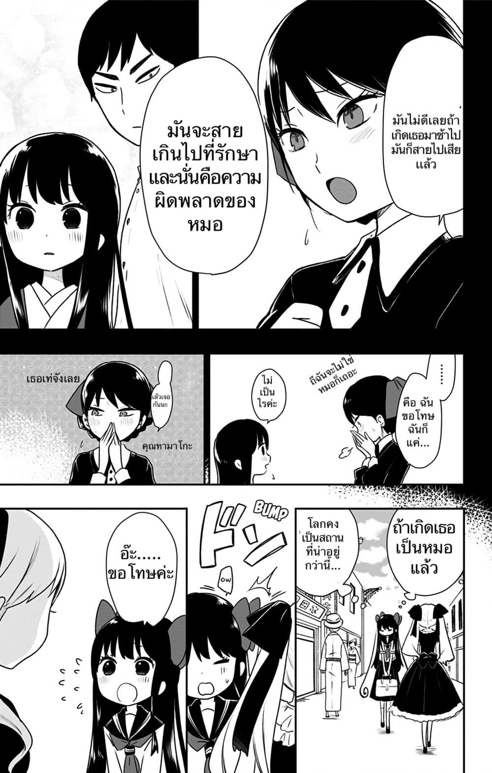 Shouwa Otome Otogibanashi เรื่องเล่าของสาวน้อย ยุคโชวะ page 5