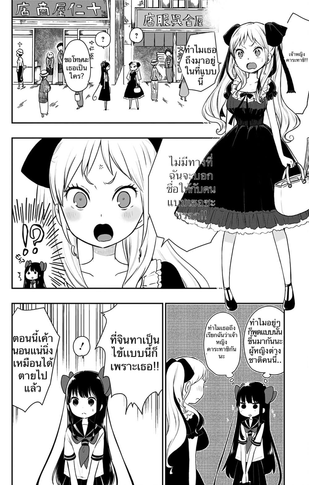 Shouwa Otome Otogibanashi เรื่องเล่าของสาวน้อย ยุคโชวะ page 6