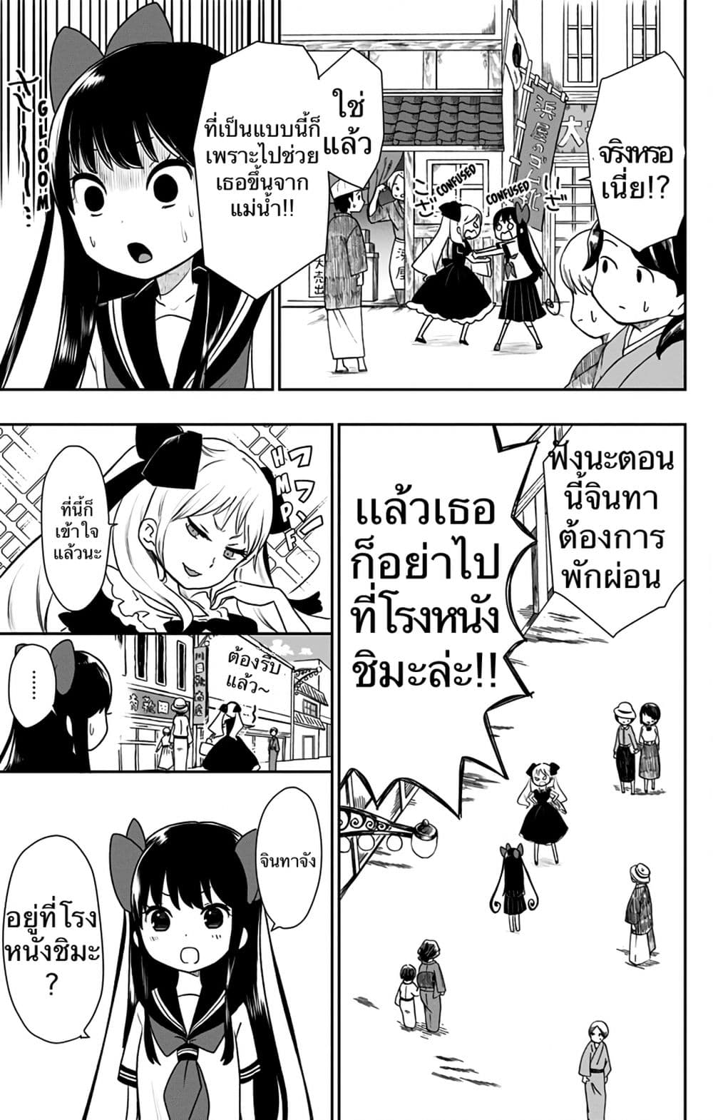 Shouwa Otome Otogibanashi เรื่องเล่าของสาวน้อย ยุคโชวะ page 7