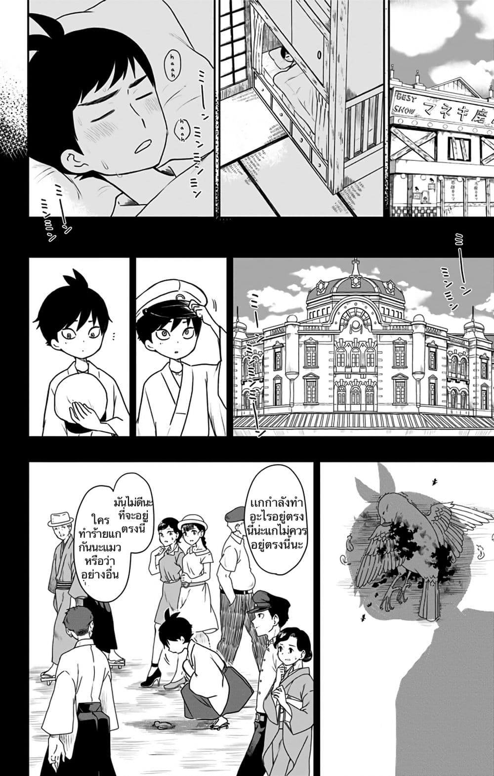 Shouwa Otome Otogibanashi เรื่องเล่าของสาวน้อย ยุคโชวะ page 8