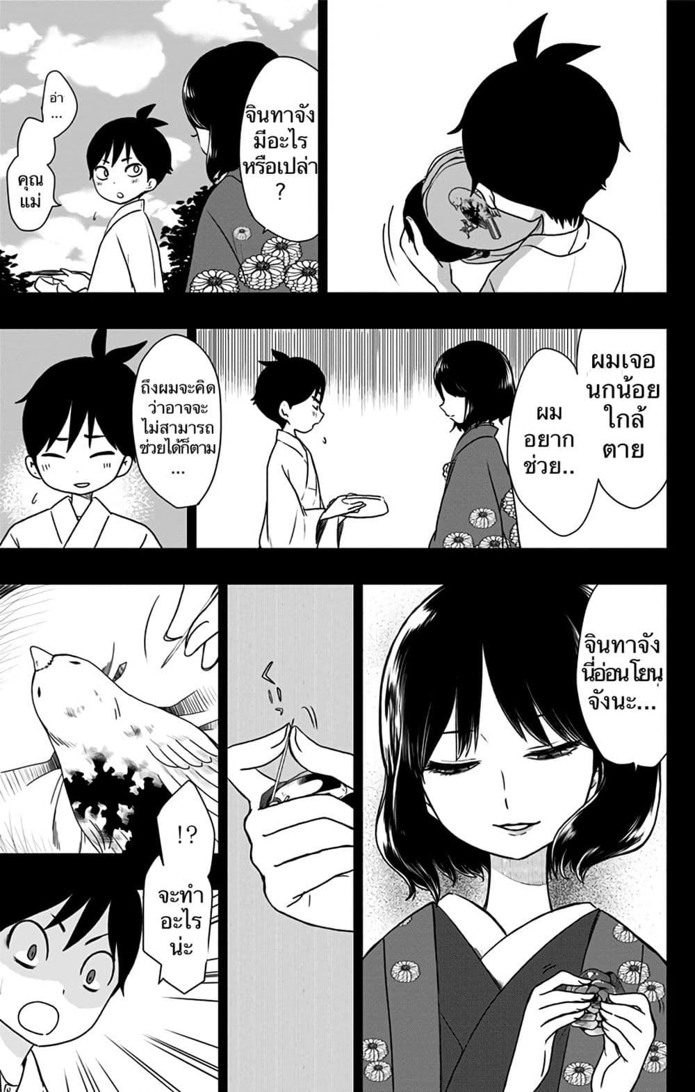 Shouwa Otome Otogibanashi เรื่องเล่าของสาวน้อย ยุคโชวะ page 9