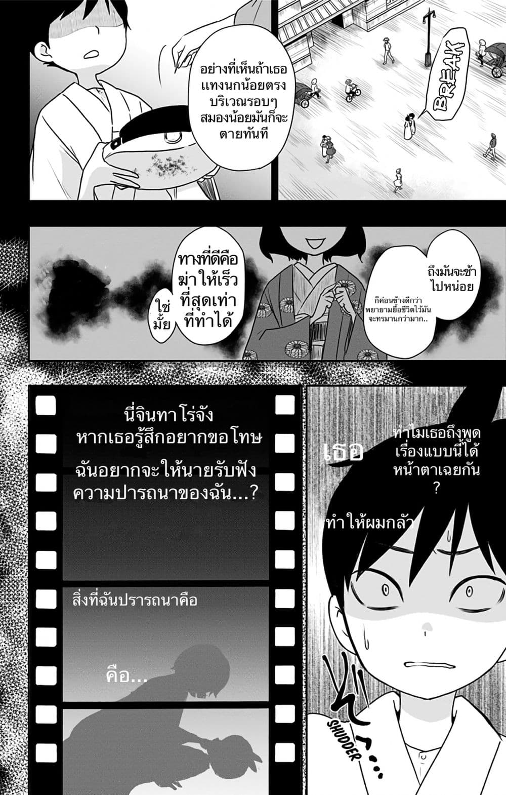 Shouwa Otome Otogibanashi เรื่องเล่าของสาวน้อย ยุคโชวะ page 10