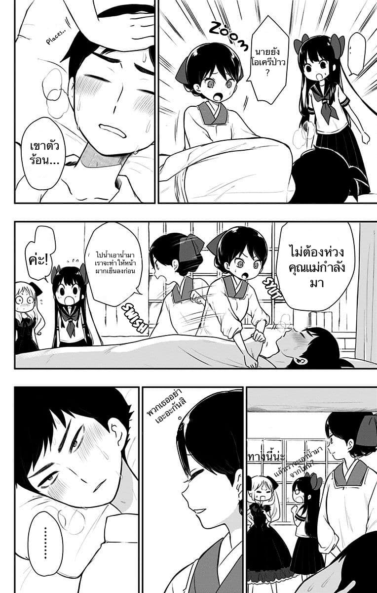 Shouwa Otome Otogibanashi เรื่องเล่าของสาวน้อย ยุคโชวะ page 2