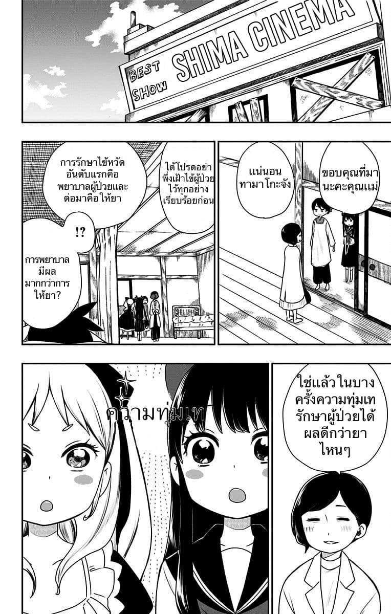 Shouwa Otome Otogibanashi เรื่องเล่าของสาวน้อย ยุคโชวะ page 4
