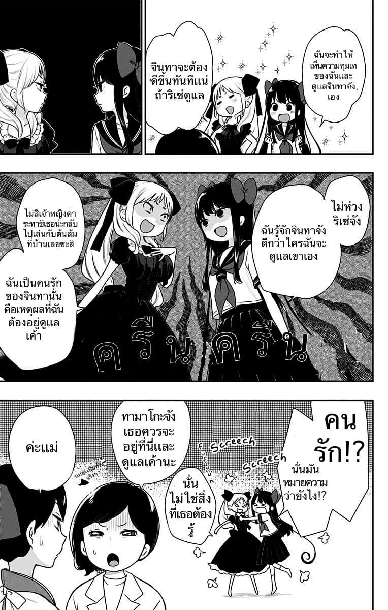 Shouwa Otome Otogibanashi เรื่องเล่าของสาวน้อย ยุคโชวะ page 5