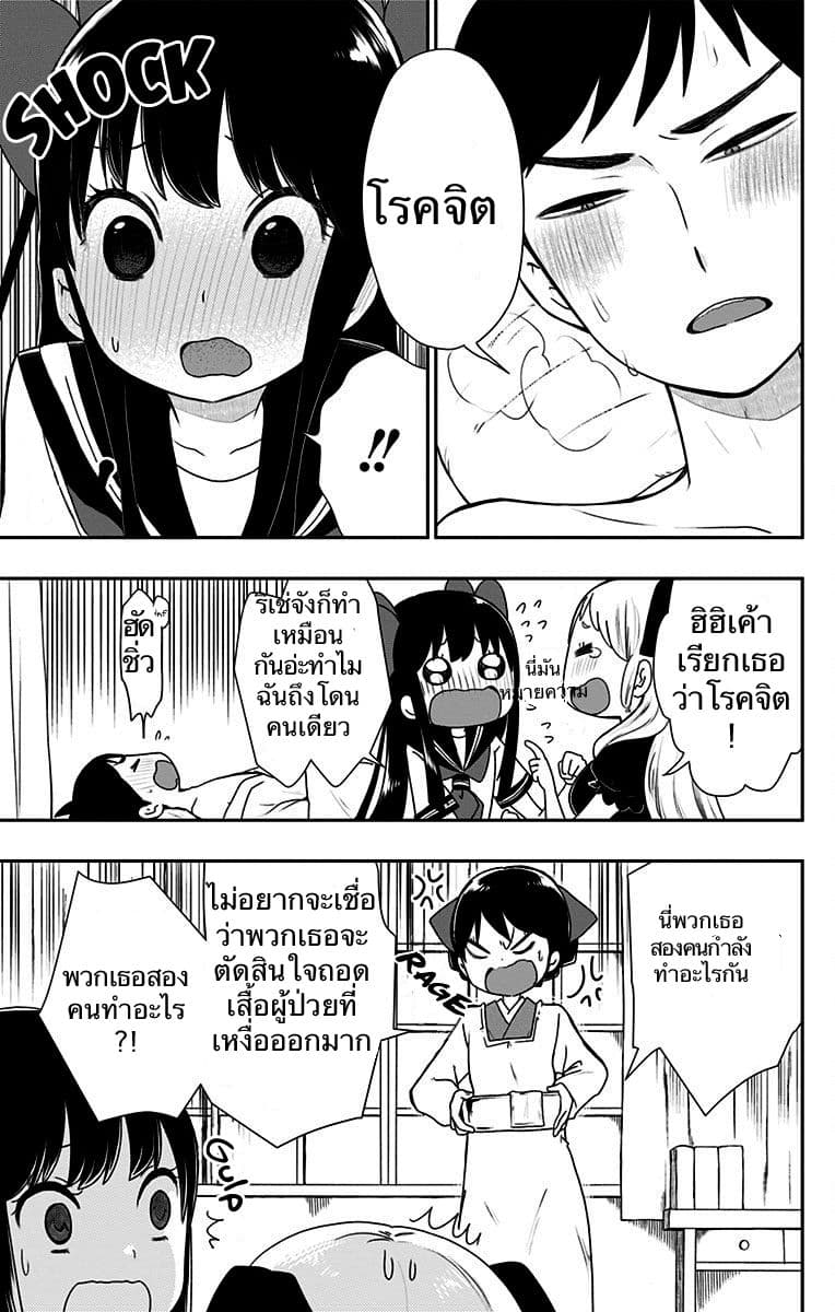 Shouwa Otome Otogibanashi เรื่องเล่าของสาวน้อย ยุคโชวะ page 7