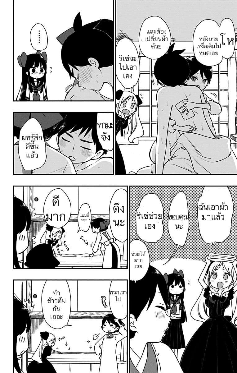Shouwa Otome Otogibanashi เรื่องเล่าของสาวน้อย ยุคโชวะ page 8
