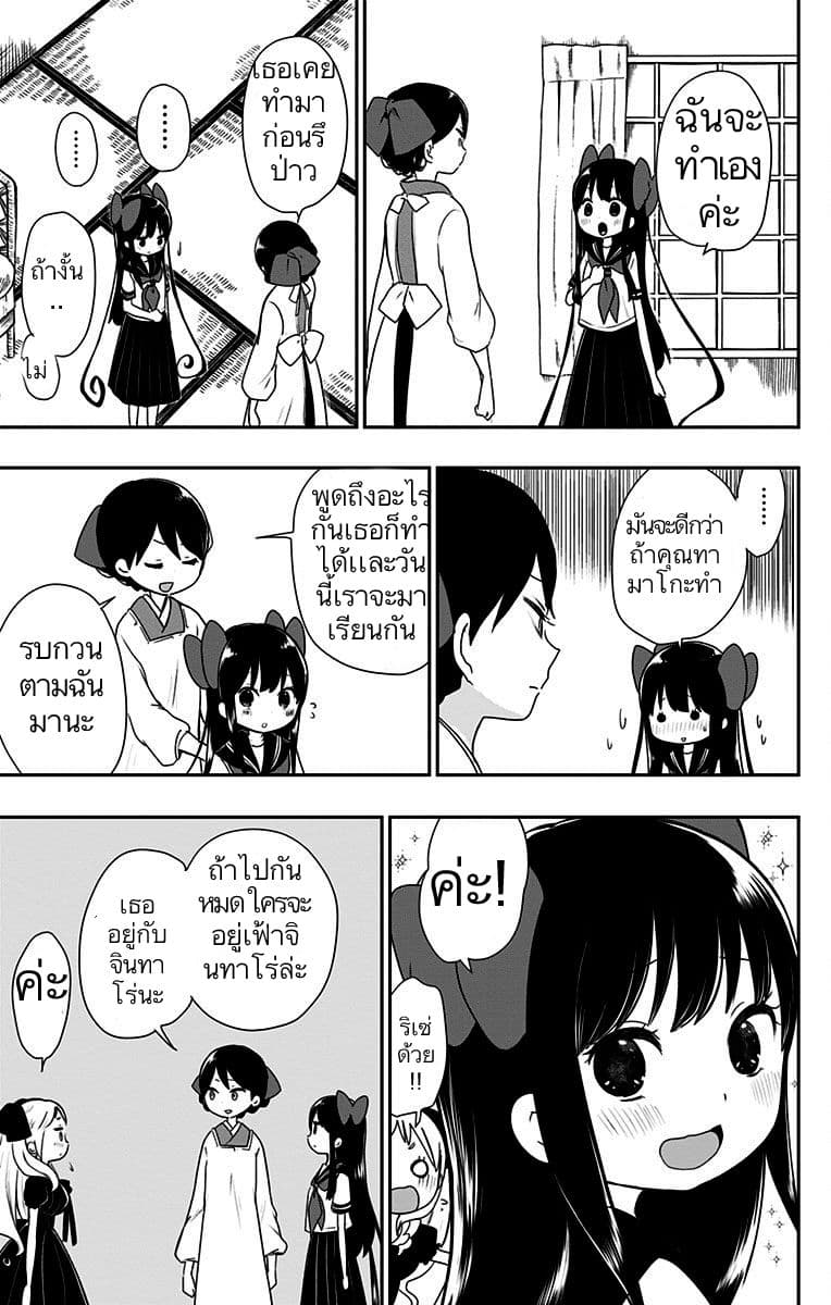 Shouwa Otome Otogibanashi เรื่องเล่าของสาวน้อย ยุคโชวะ page 9