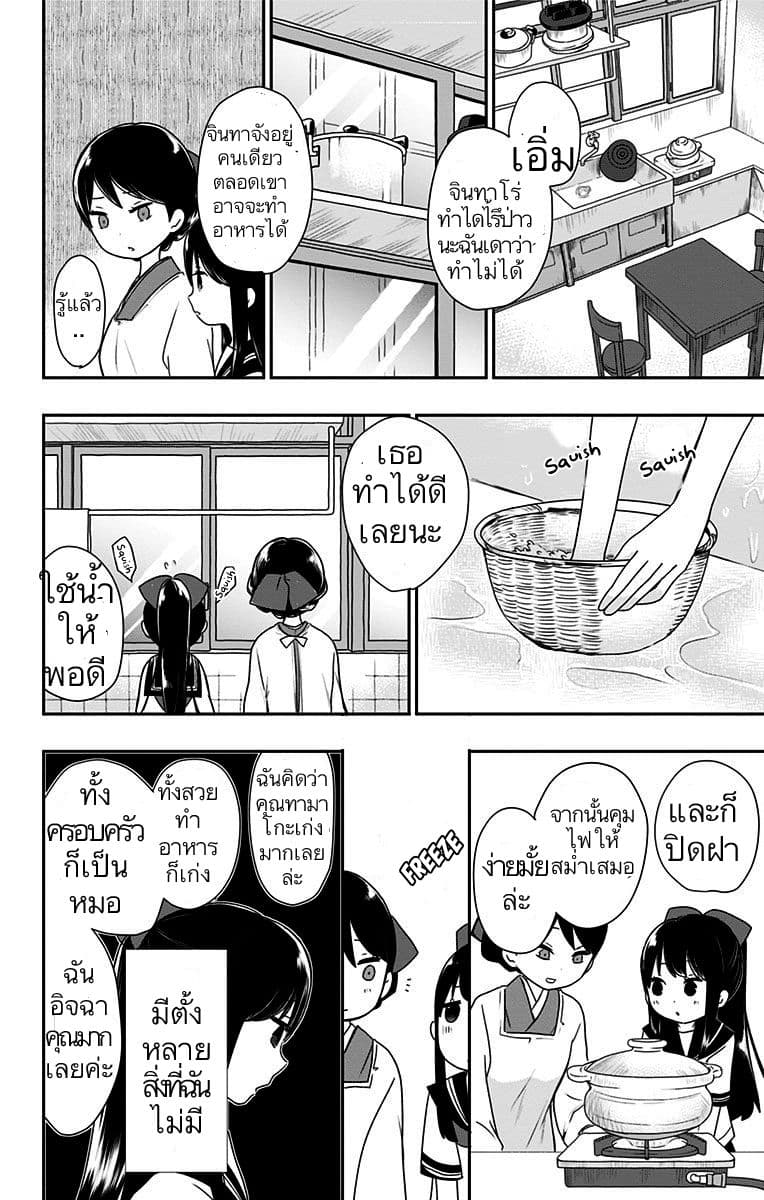 Shouwa Otome Otogibanashi เรื่องเล่าของสาวน้อย ยุคโชวะ page 10