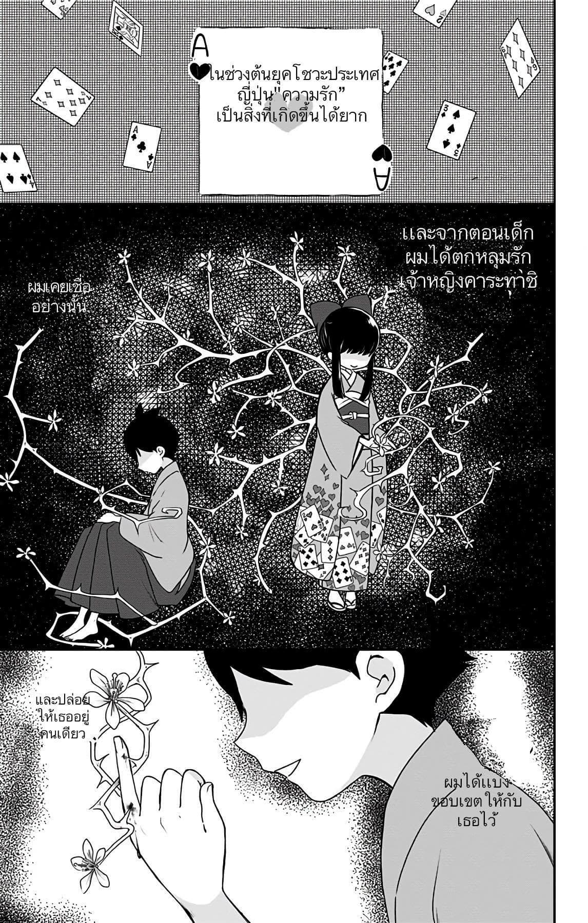 Shouwa Otome Otogibanashi เรื่องเล่าของสาวน้อย ยุคโชวะ page 1