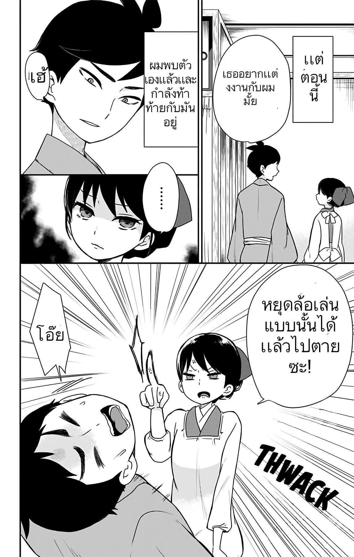 Shouwa Otome Otogibanashi เรื่องเล่าของสาวน้อย ยุคโชวะ page 2