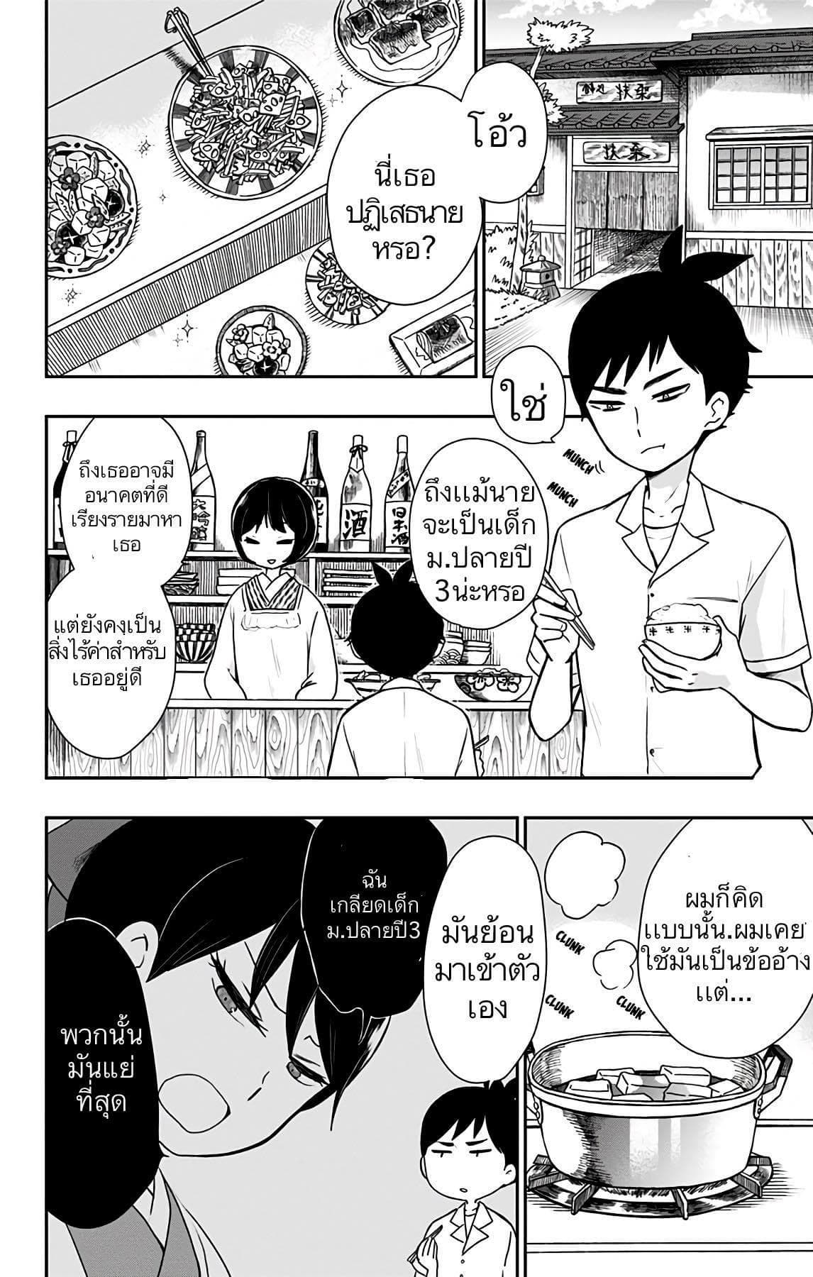 Shouwa Otome Otogibanashi เรื่องเล่าของสาวน้อย ยุคโชวะ page 4