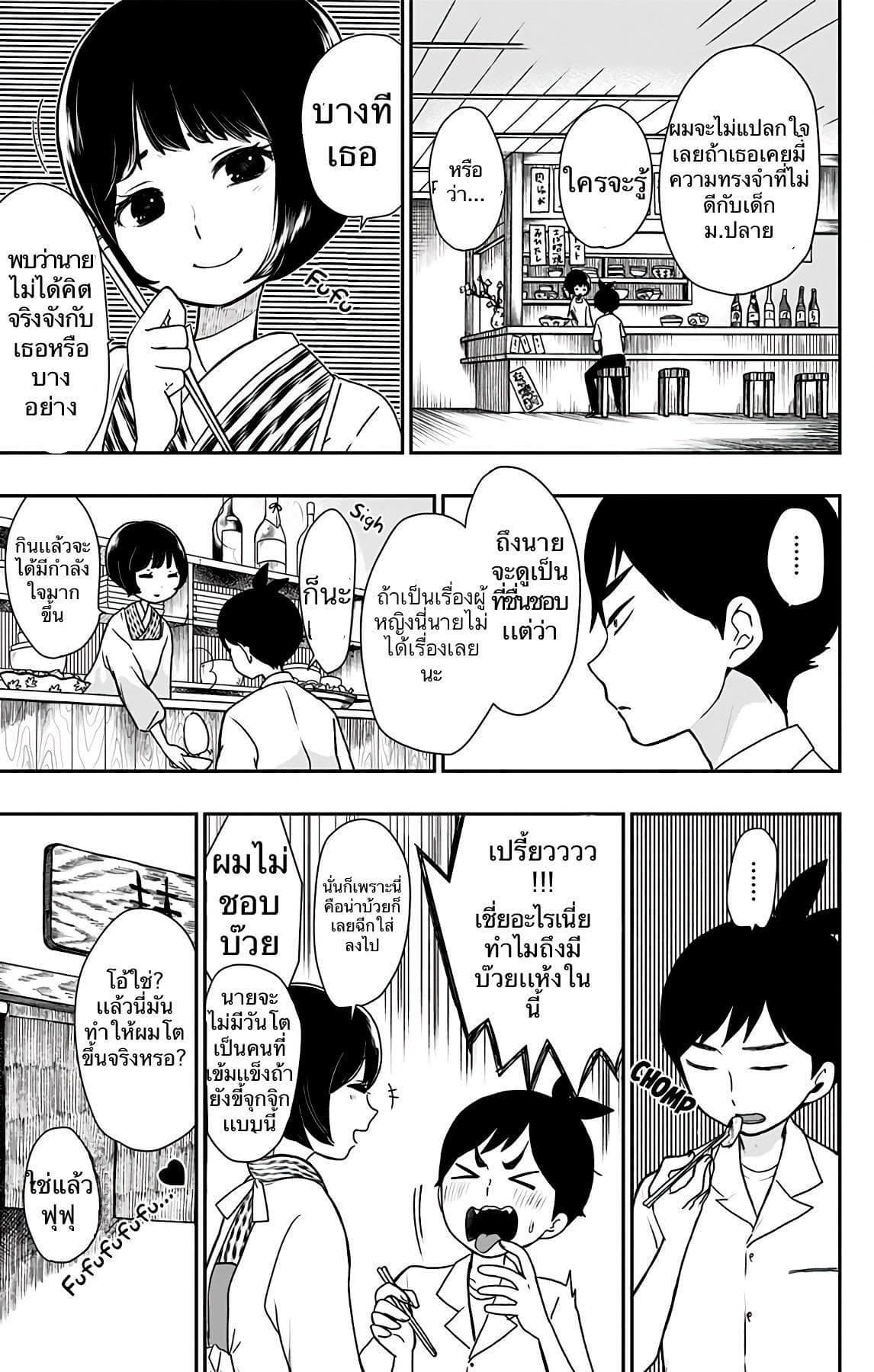 Shouwa Otome Otogibanashi เรื่องเล่าของสาวน้อย ยุคโชวะ page 5