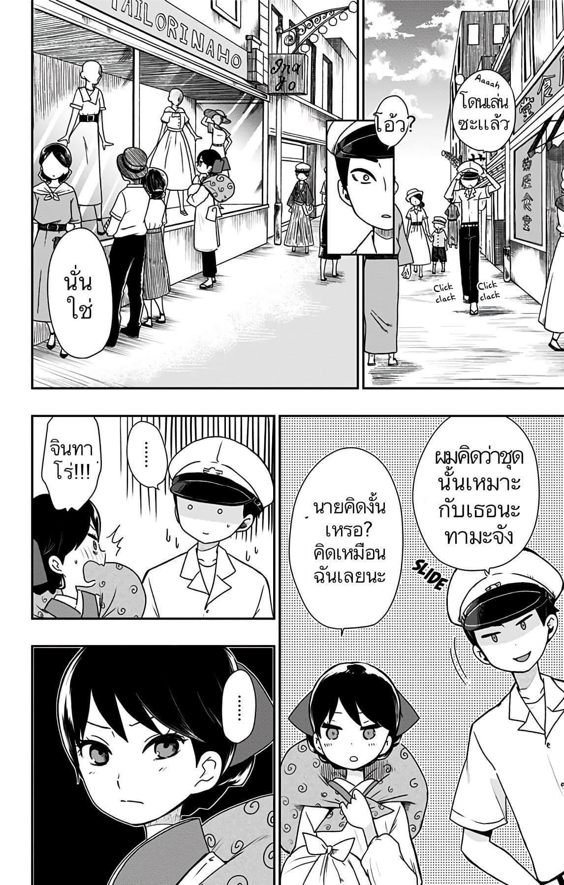 Shouwa Otome Otogibanashi เรื่องเล่าของสาวน้อย ยุคโชวะ page 6
