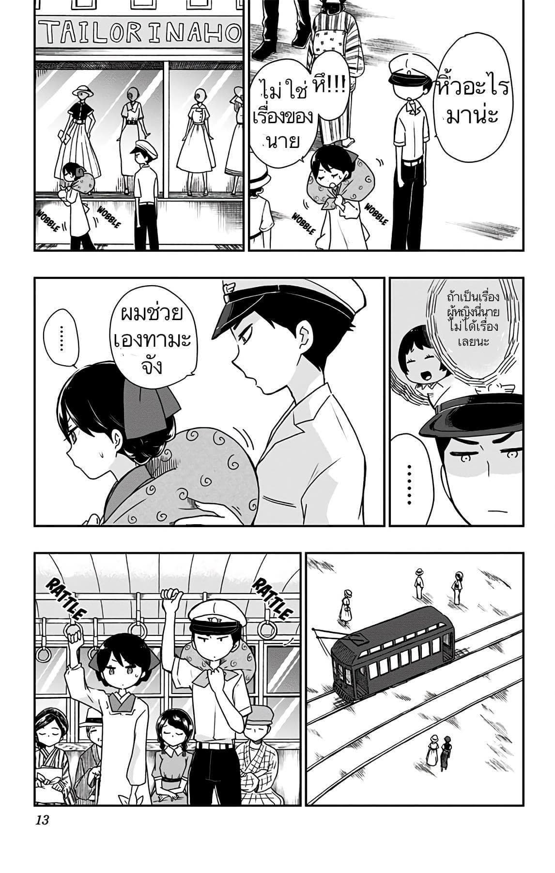 Shouwa Otome Otogibanashi เรื่องเล่าของสาวน้อย ยุคโชวะ page 7