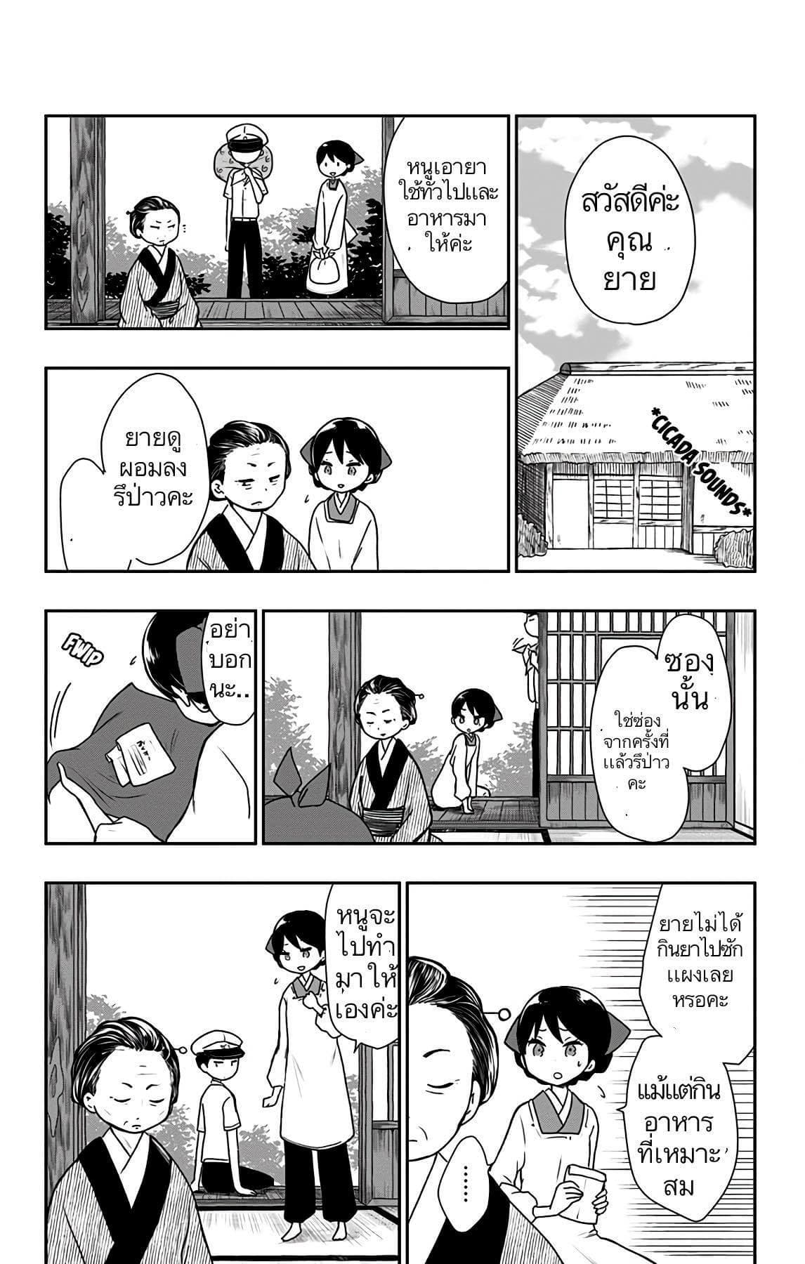 Shouwa Otome Otogibanashi เรื่องเล่าของสาวน้อย ยุคโชวะ page 8
