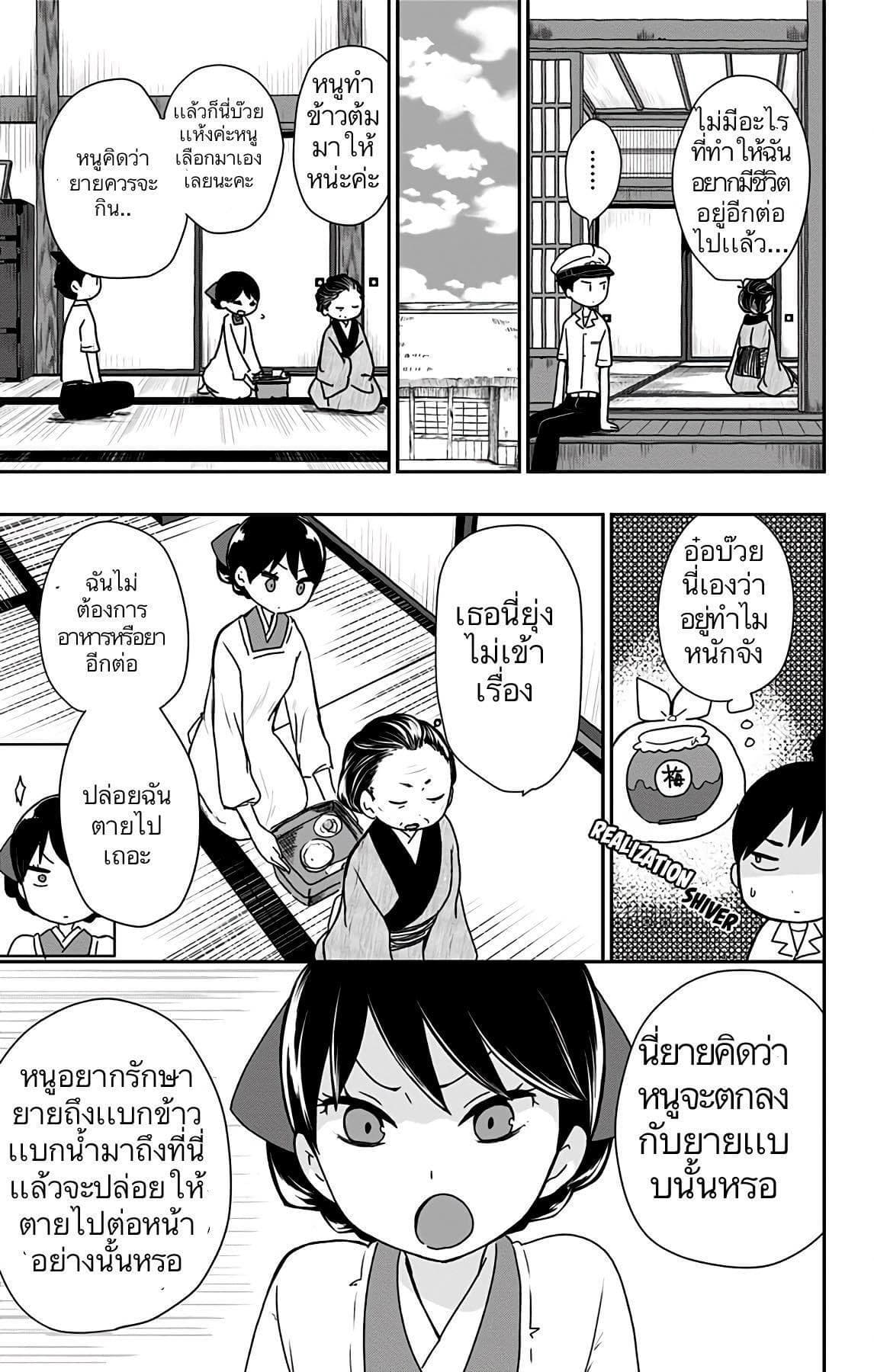 Shouwa Otome Otogibanashi เรื่องเล่าของสาวน้อย ยุคโชวะ page 9