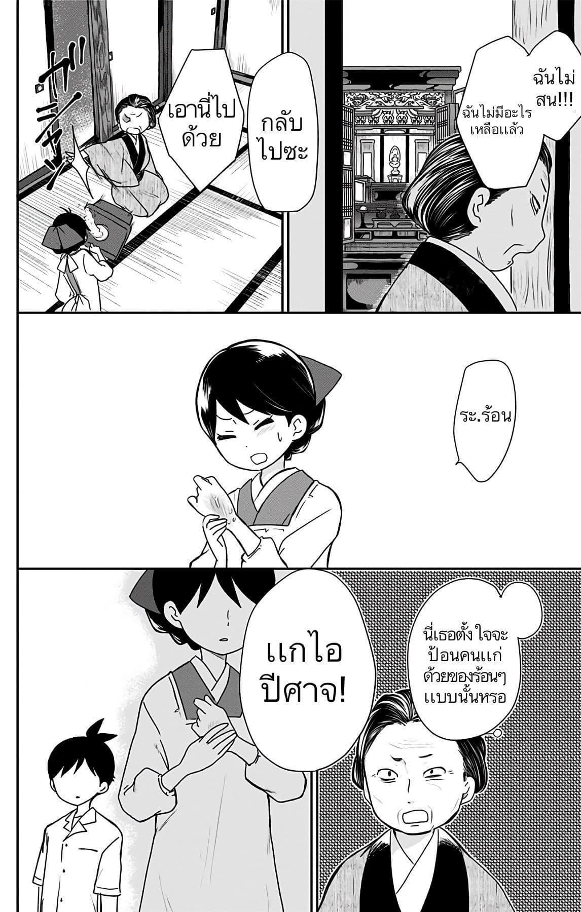 Shouwa Otome Otogibanashi เรื่องเล่าของสาวน้อย ยุคโชวะ page 10
