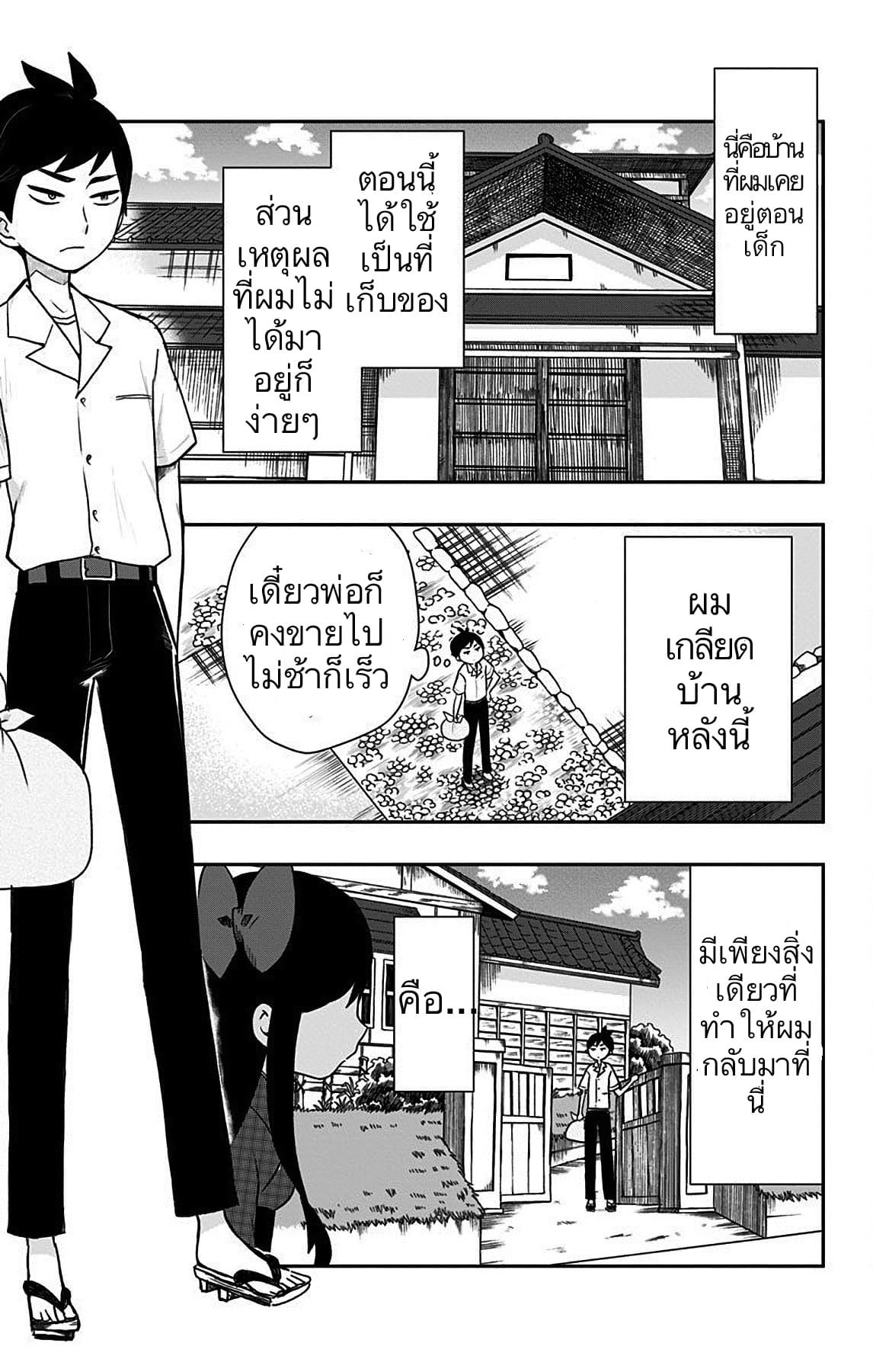 Shouwa Otome Otogibanashi เรื่องเล่าของสาวน้อย ยุคโชวะ page 1