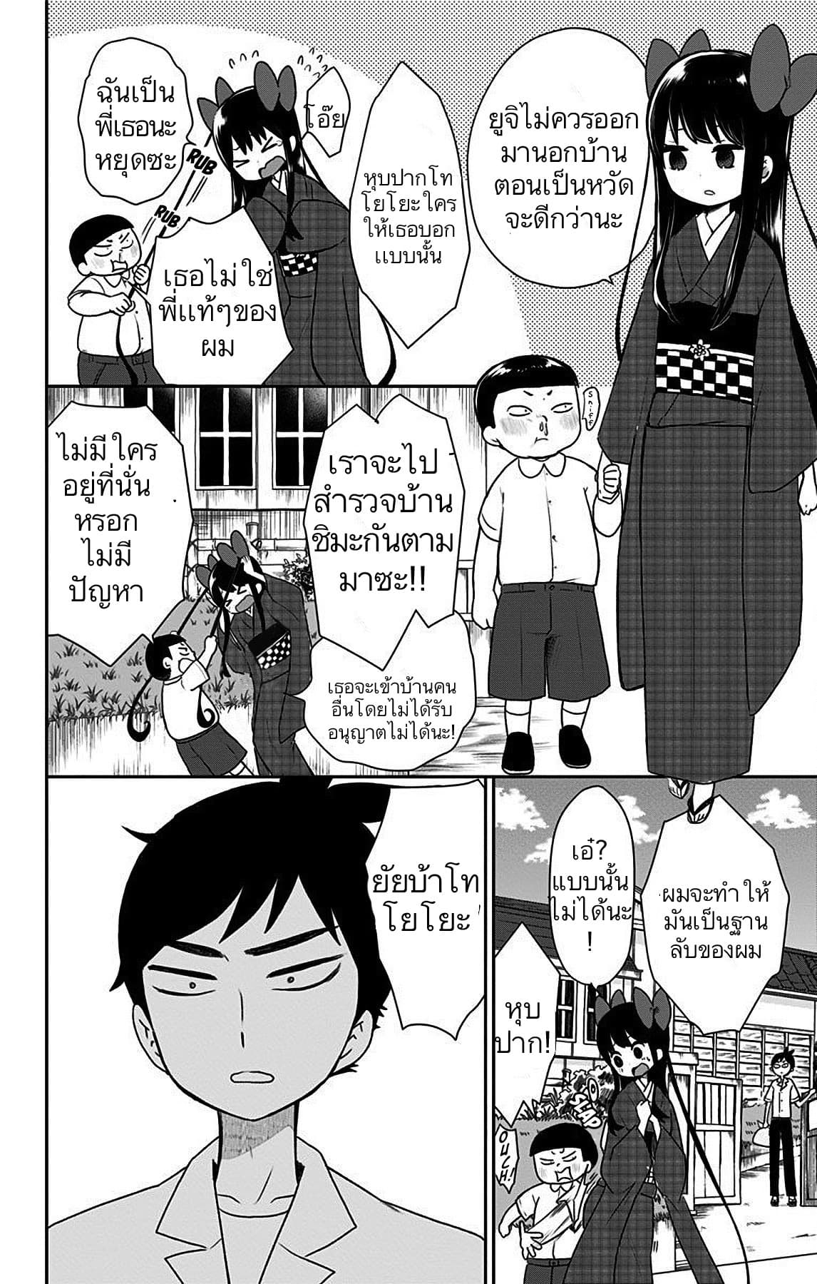 Shouwa Otome Otogibanashi เรื่องเล่าของสาวน้อย ยุคโชวะ page 2
