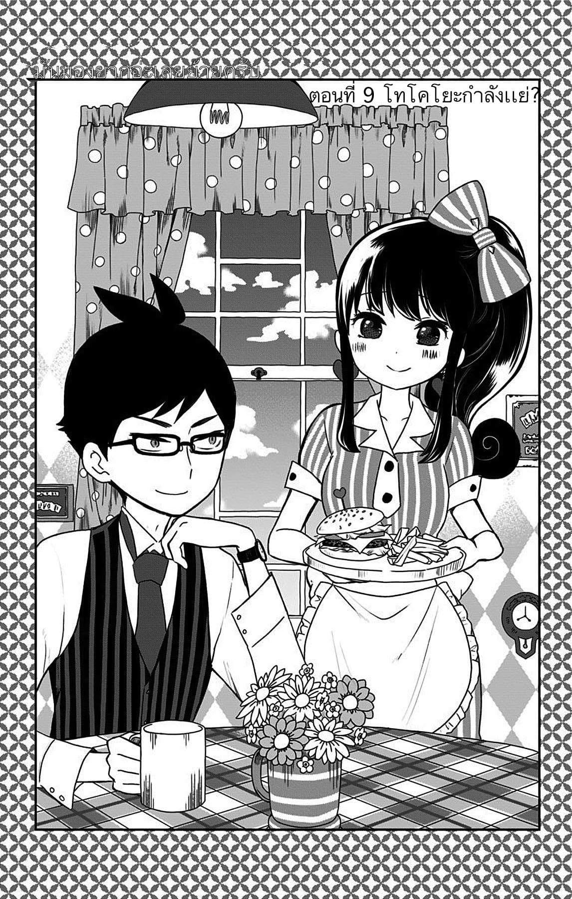 Shouwa Otome Otogibanashi เรื่องเล่าของสาวน้อย ยุคโชวะ page 3