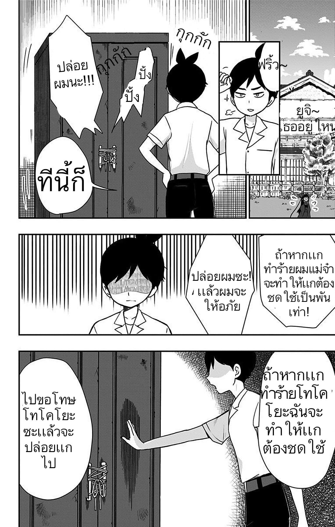 Shouwa Otome Otogibanashi เรื่องเล่าของสาวน้อย ยุคโชวะ page 4