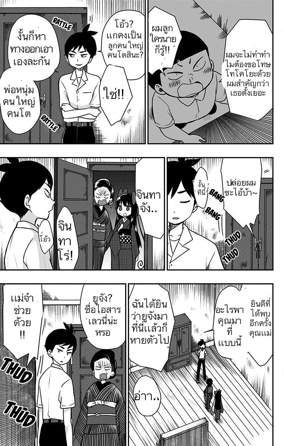 Shouwa Otome Otogibanashi เรื่องเล่าของสาวน้อย ยุคโชวะ page 5
