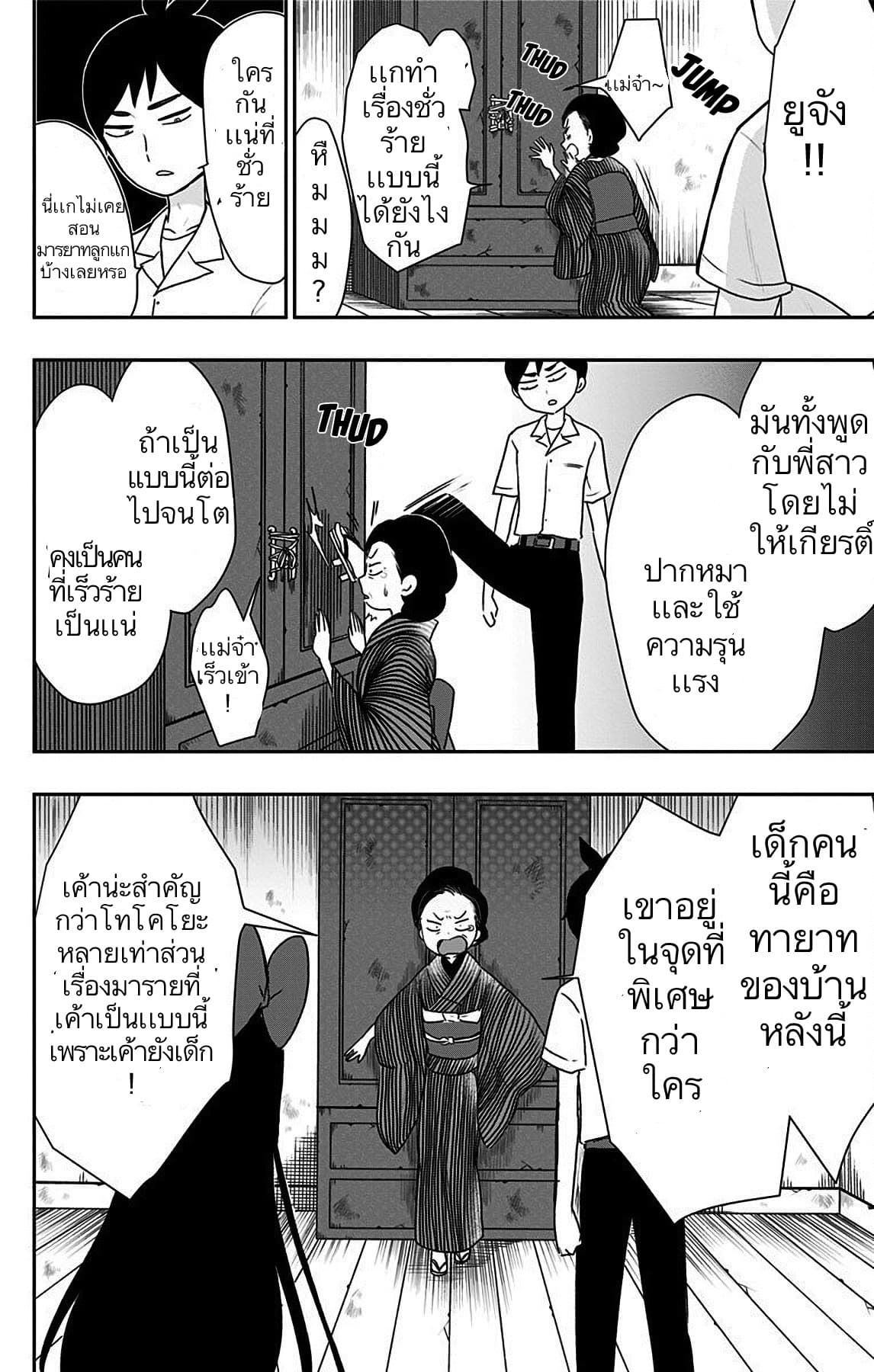 Shouwa Otome Otogibanashi เรื่องเล่าของสาวน้อย ยุคโชวะ page 6