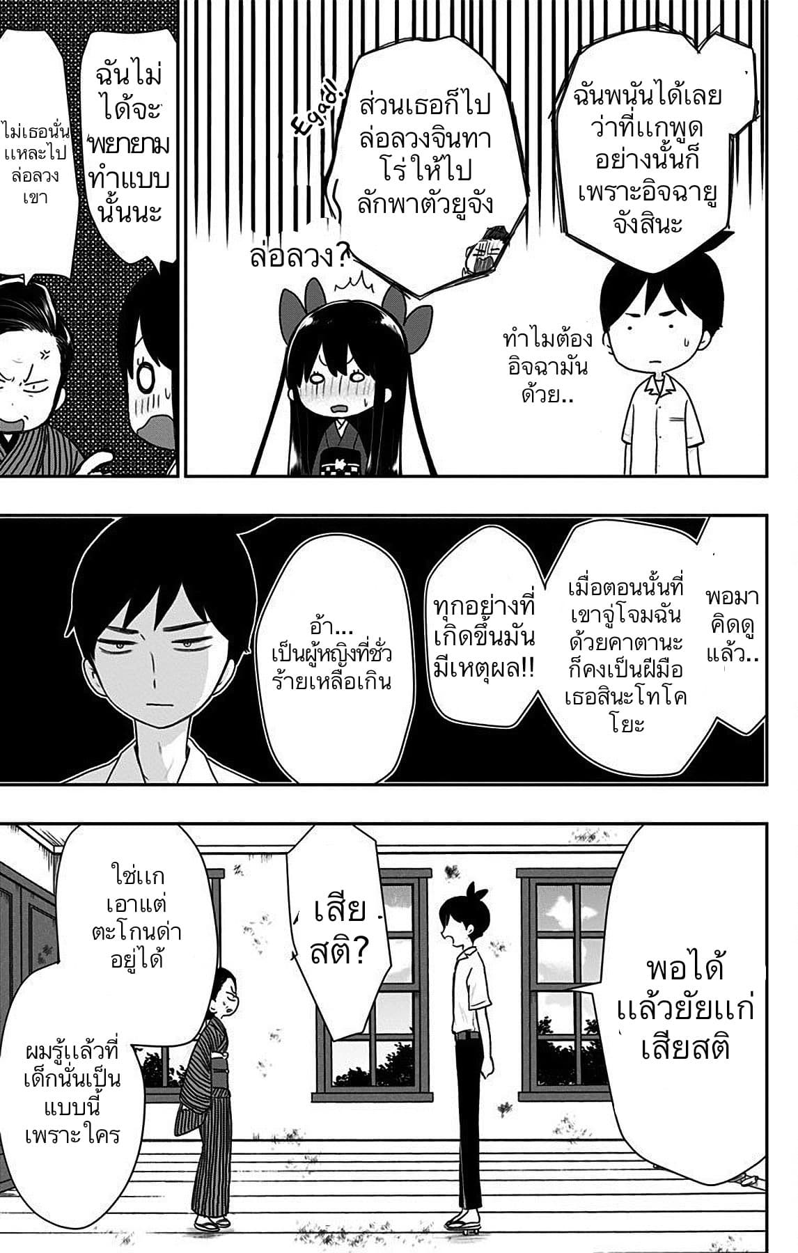 Shouwa Otome Otogibanashi เรื่องเล่าของสาวน้อย ยุคโชวะ page 7