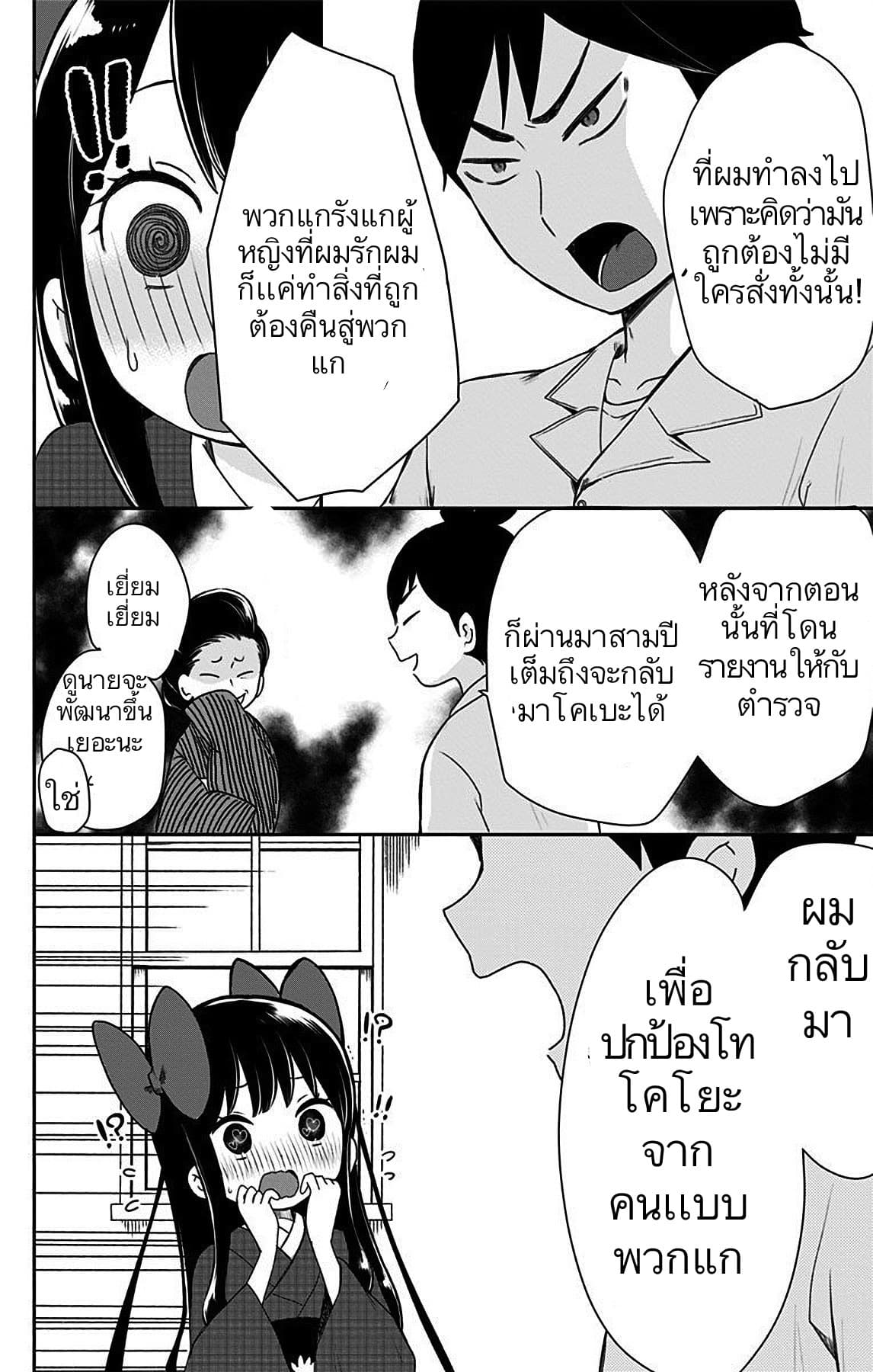 Shouwa Otome Otogibanashi เรื่องเล่าของสาวน้อย ยุคโชวะ page 8