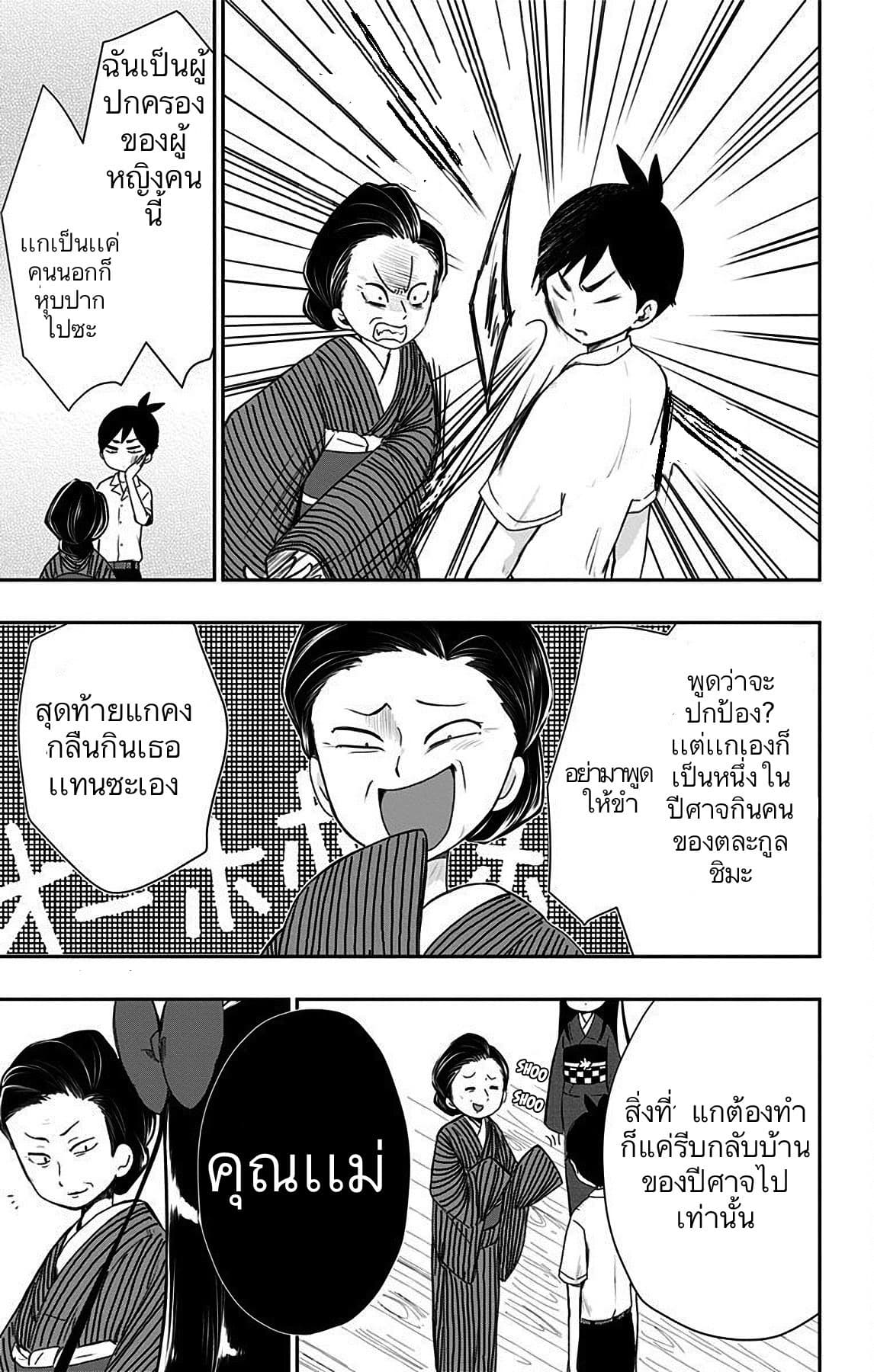 Shouwa Otome Otogibanashi เรื่องเล่าของสาวน้อย ยุคโชวะ page 9