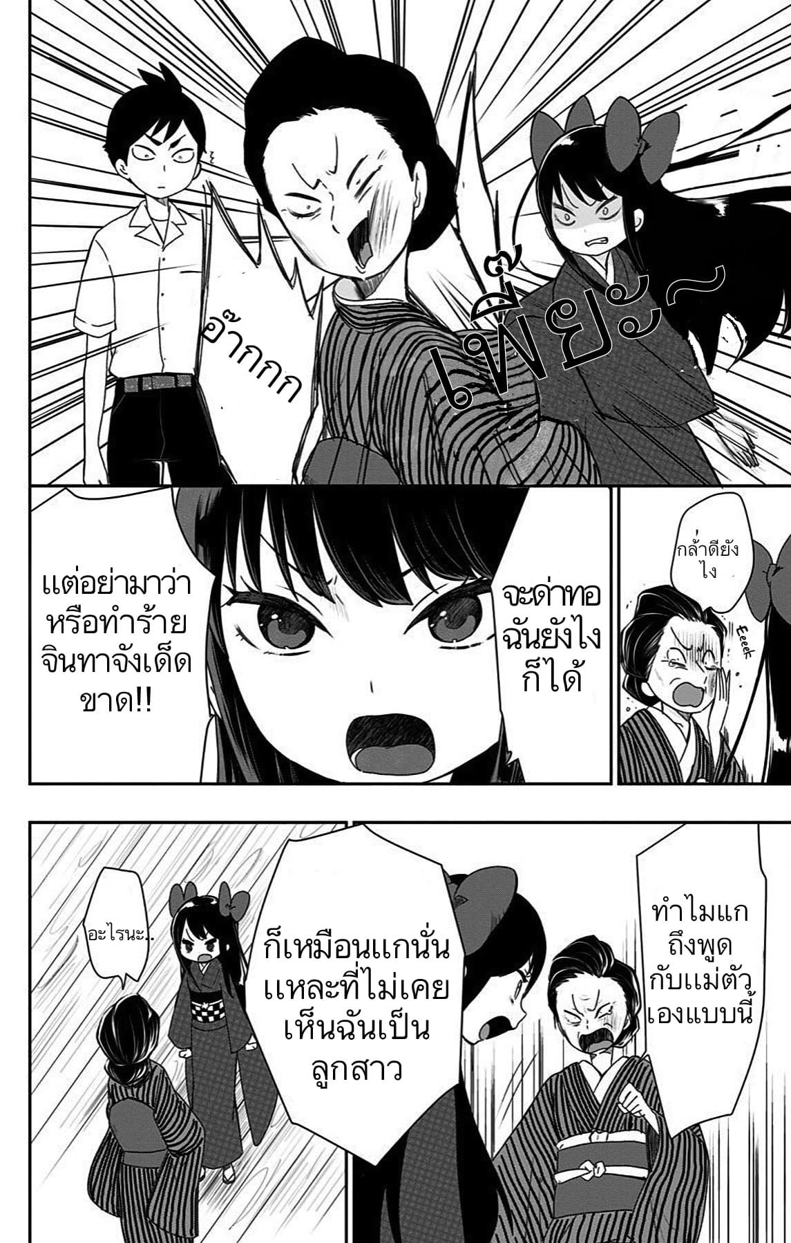 Shouwa Otome Otogibanashi เรื่องเล่าของสาวน้อย ยุคโชวะ page 10