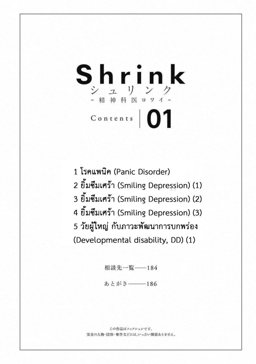 Shrink: Seishinkai Yowai page 3