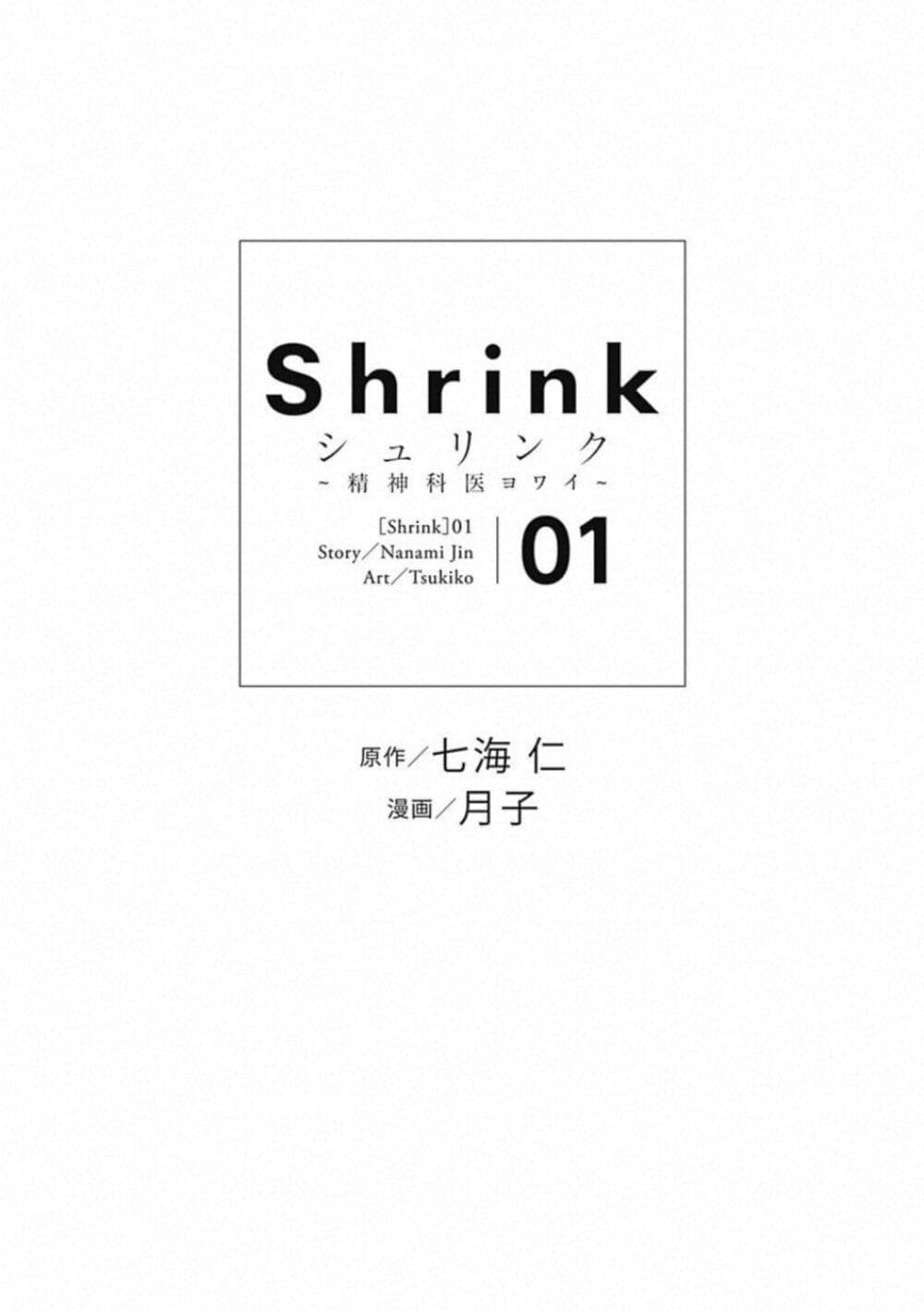 Shrink: Seishinkai Yowai page 4