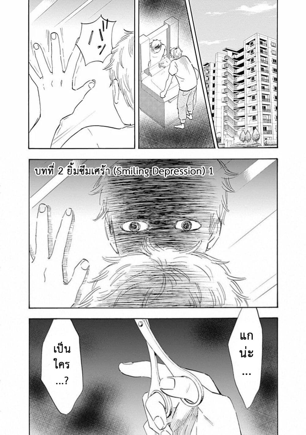 Shrink: Seishinkai Yowai page 5