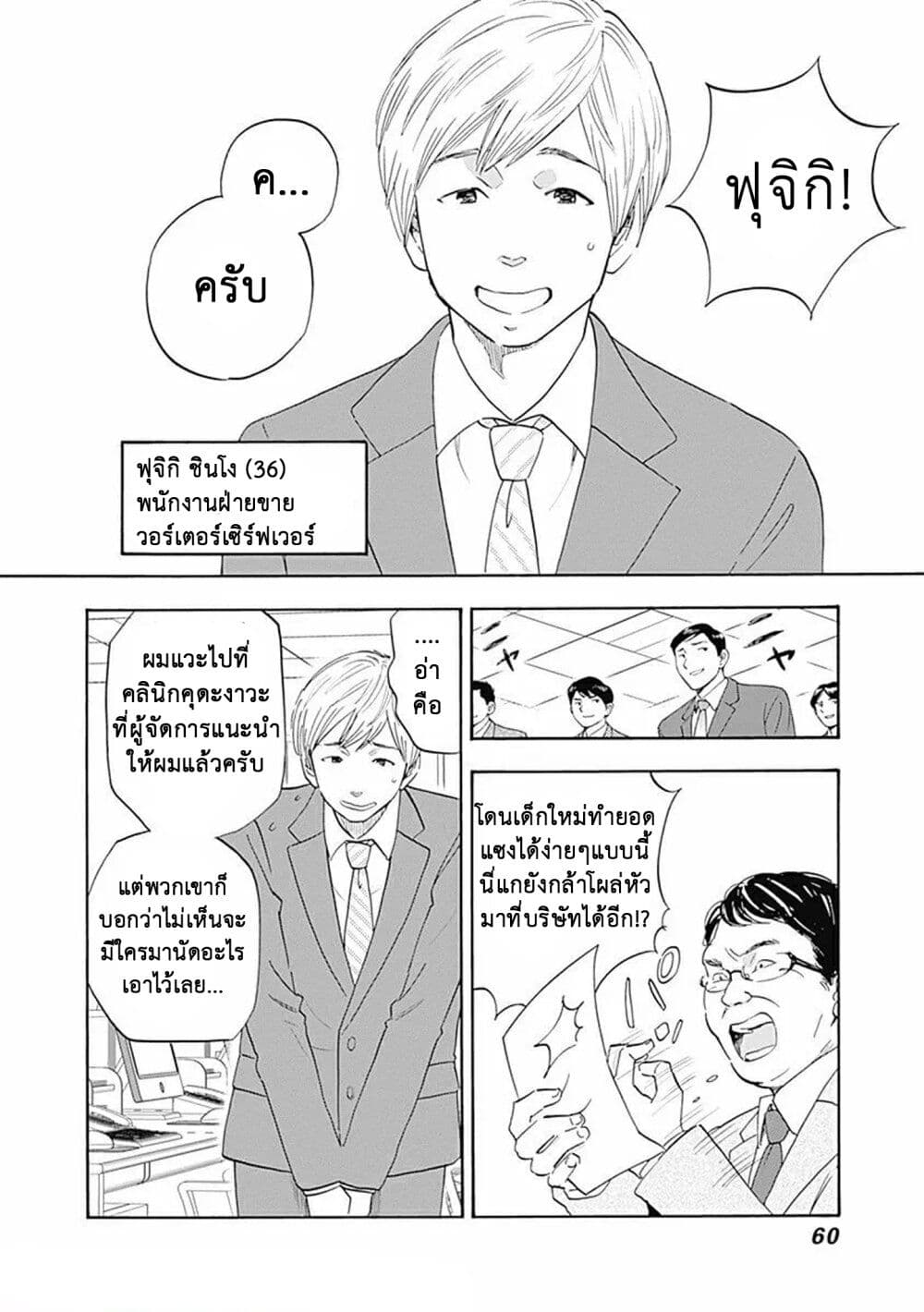 Shrink: Seishinkai Yowai page 8