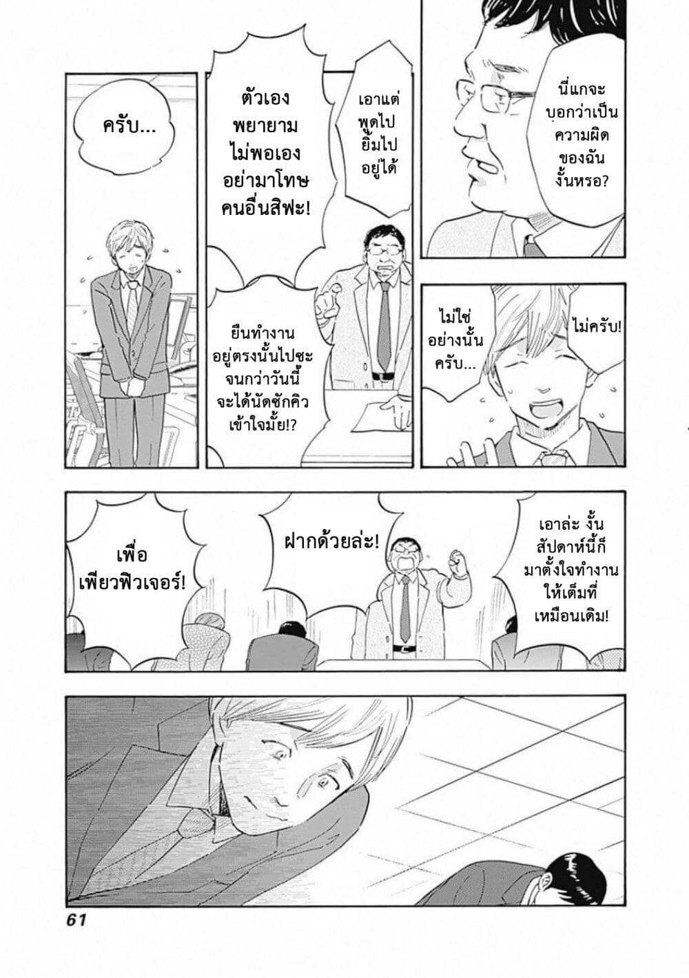 Shrink: Seishinkai Yowai page 9