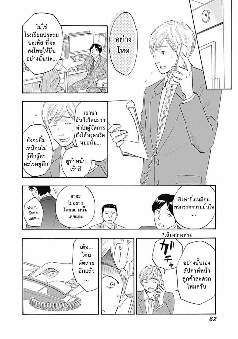 Shrink: Seishinkai Yowai page 10