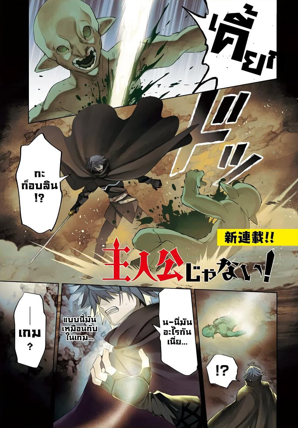 Shujinkou Janai! page 1