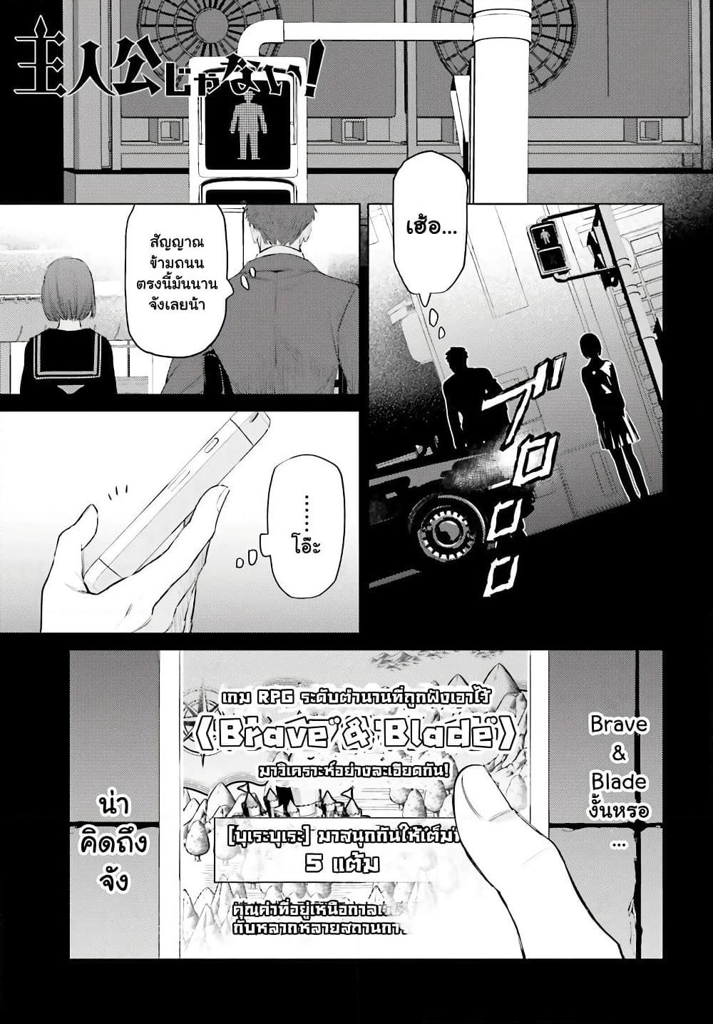 Shujinkou Janai! page 3