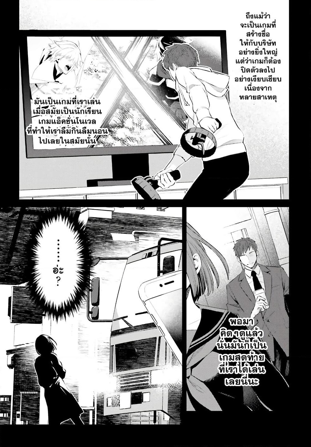 Shujinkou Janai! page 5
